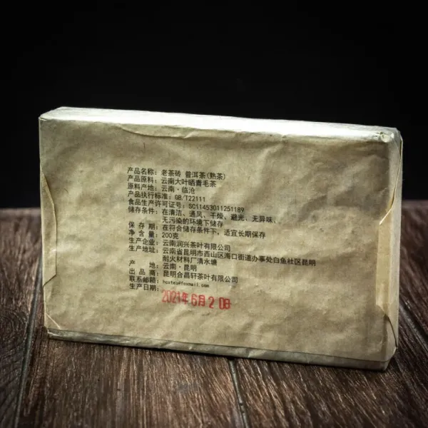 Чай Шу пуер Старий чайний брикет 200 грам 2021 рік