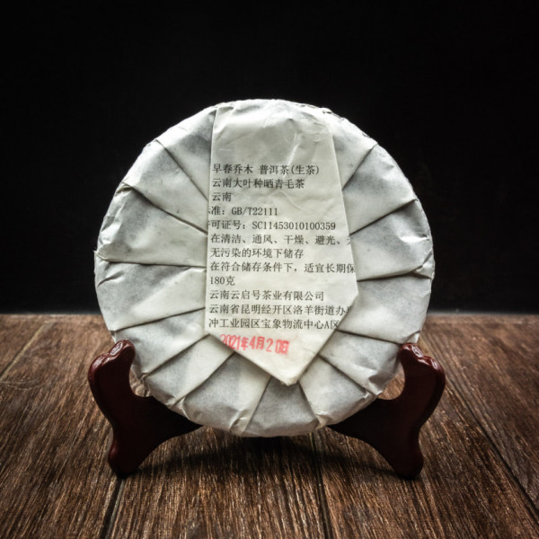 Чай Шен пуер Квітка Весни 180 грам 2021 рік