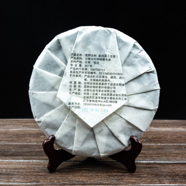 Чай Шен пуер Золота нирка провінція Юннань 357 грам