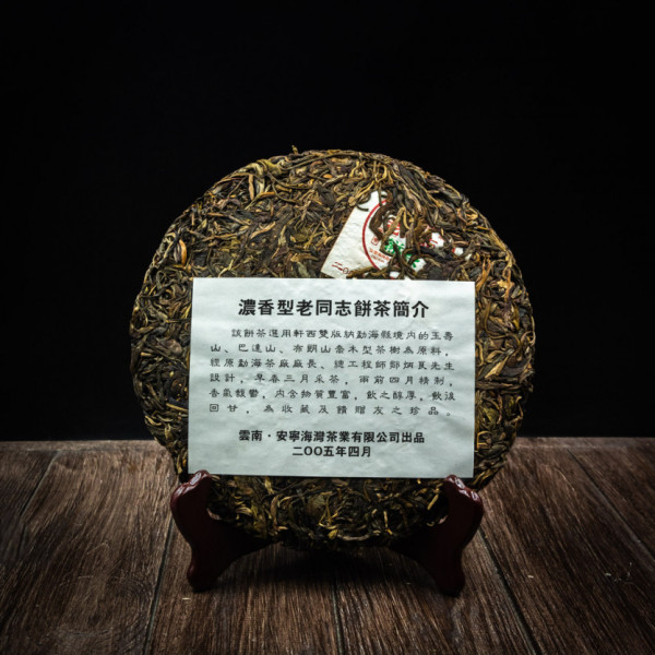 Чай Шен пуер Lao Tong Zhi Старий товариш 2005 357 грам