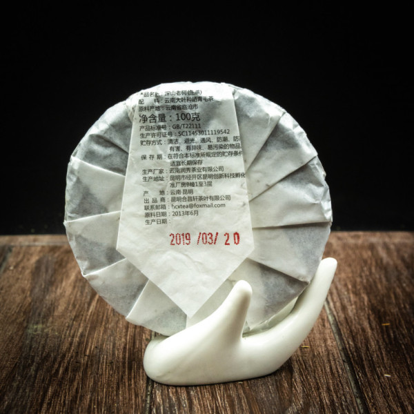 Чай Шен пуер витриманий 2013 100 грам