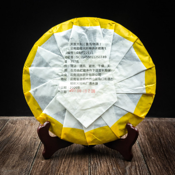 Чай Шу пуер Менхай 2006 357 грам