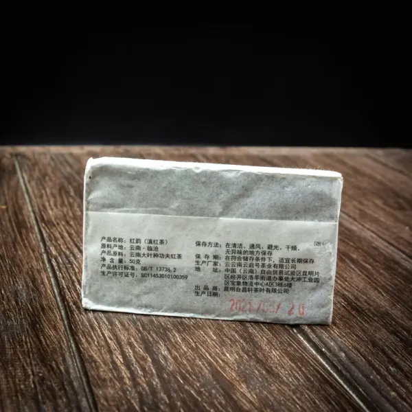 Чай Червоний Дянь Хун пресований 2019 50 грам