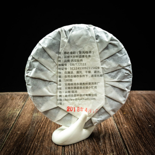 Чай Шен пуер І Ву Чуньюн 180 грам 2018 рік