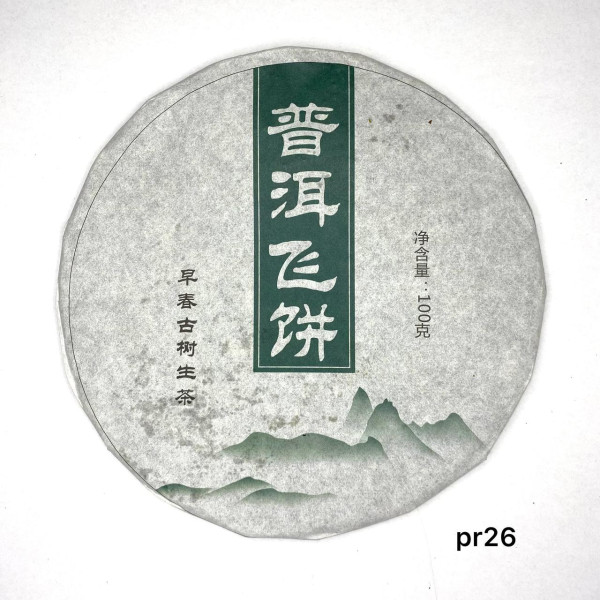 Чай Шен пуер Фей Пін тонкий млинець 100 грам