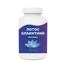 Екстракт Блактиного Лотоса 60 капсул 30 грам