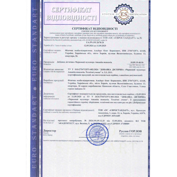 Порошок Королівський мухомор 50гр