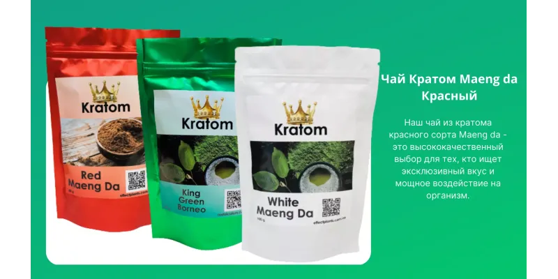 Опис Кратому Maeng da зелений, King Borneo